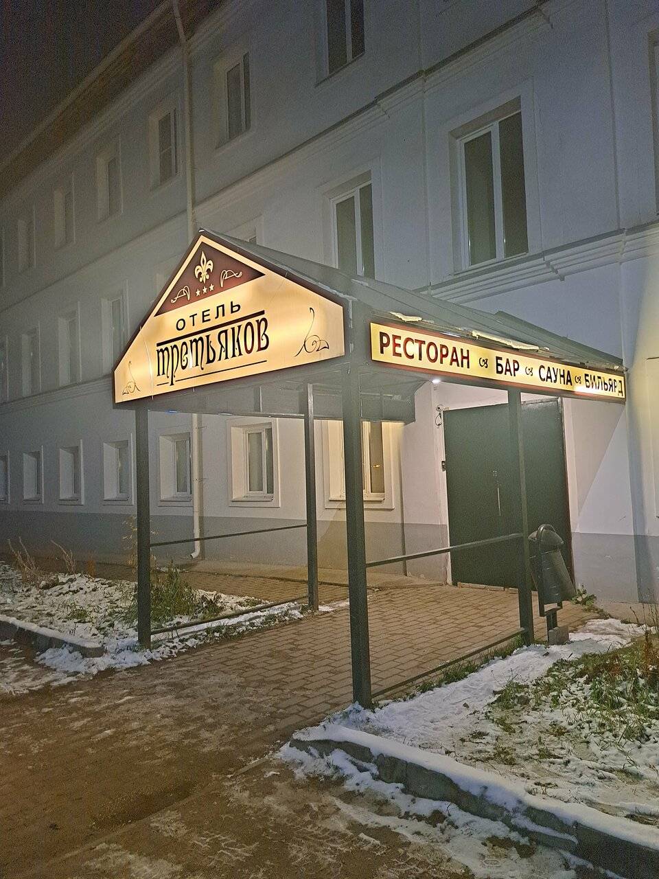 Фото Гостиницы Третьяков Кострома 54